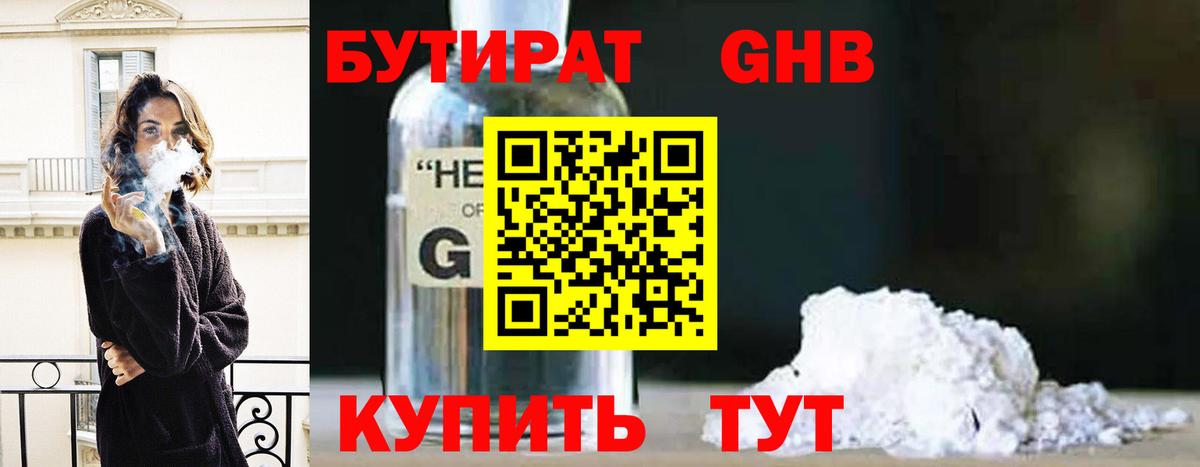 БУТИРАТ BDO Домодедово