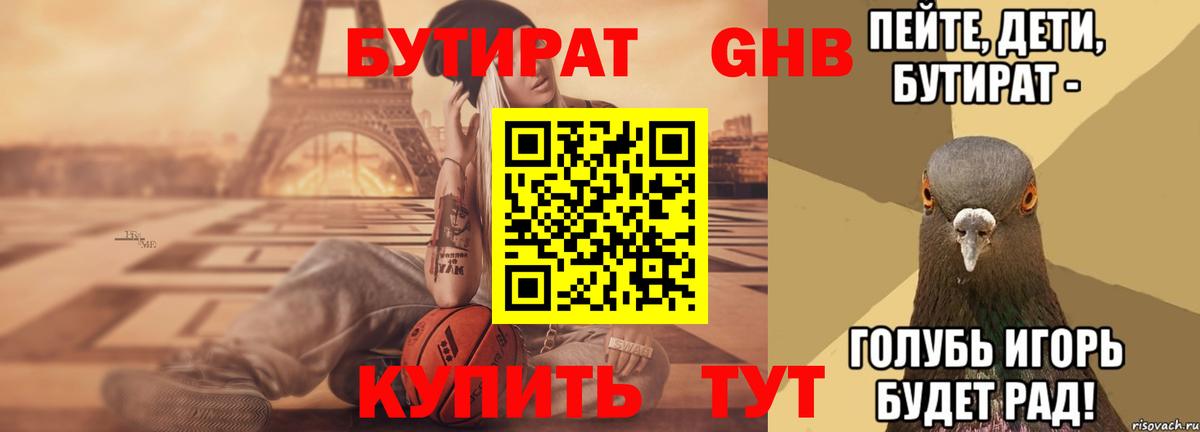 Бутират  Вход с VPN  Домодедово  БУТИРАТ вода 