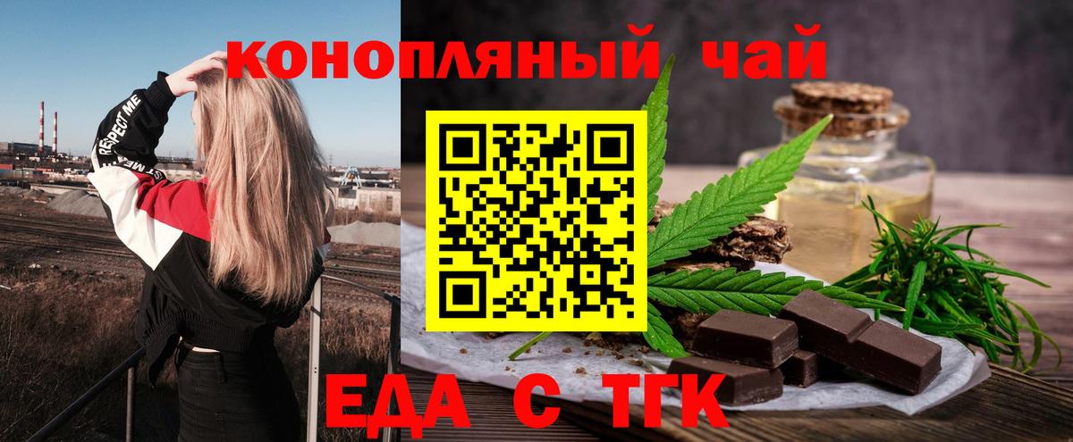 Еда ТГК конопля  Вход с VPN  Домодедово 