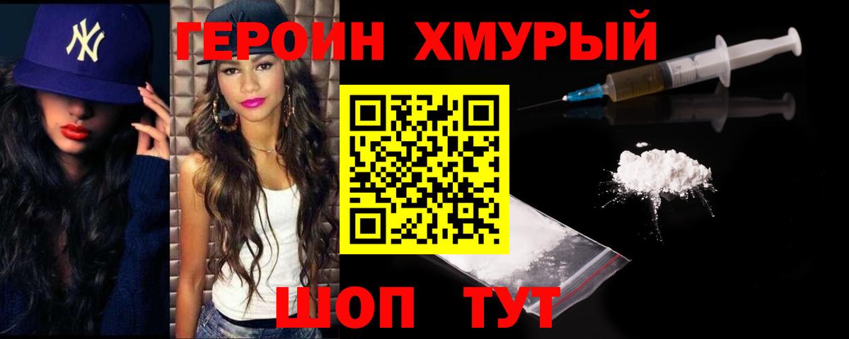 Домодедово  ГЕРОИН Афган  Героин  Вход с VPN 