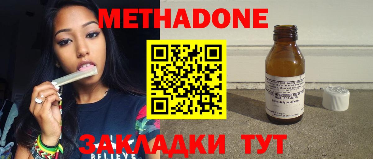 Метадон methadone  Вход с VPN  Метадон мёд  Домодедово 