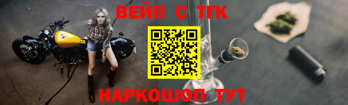 ТГК вейп Домодедово